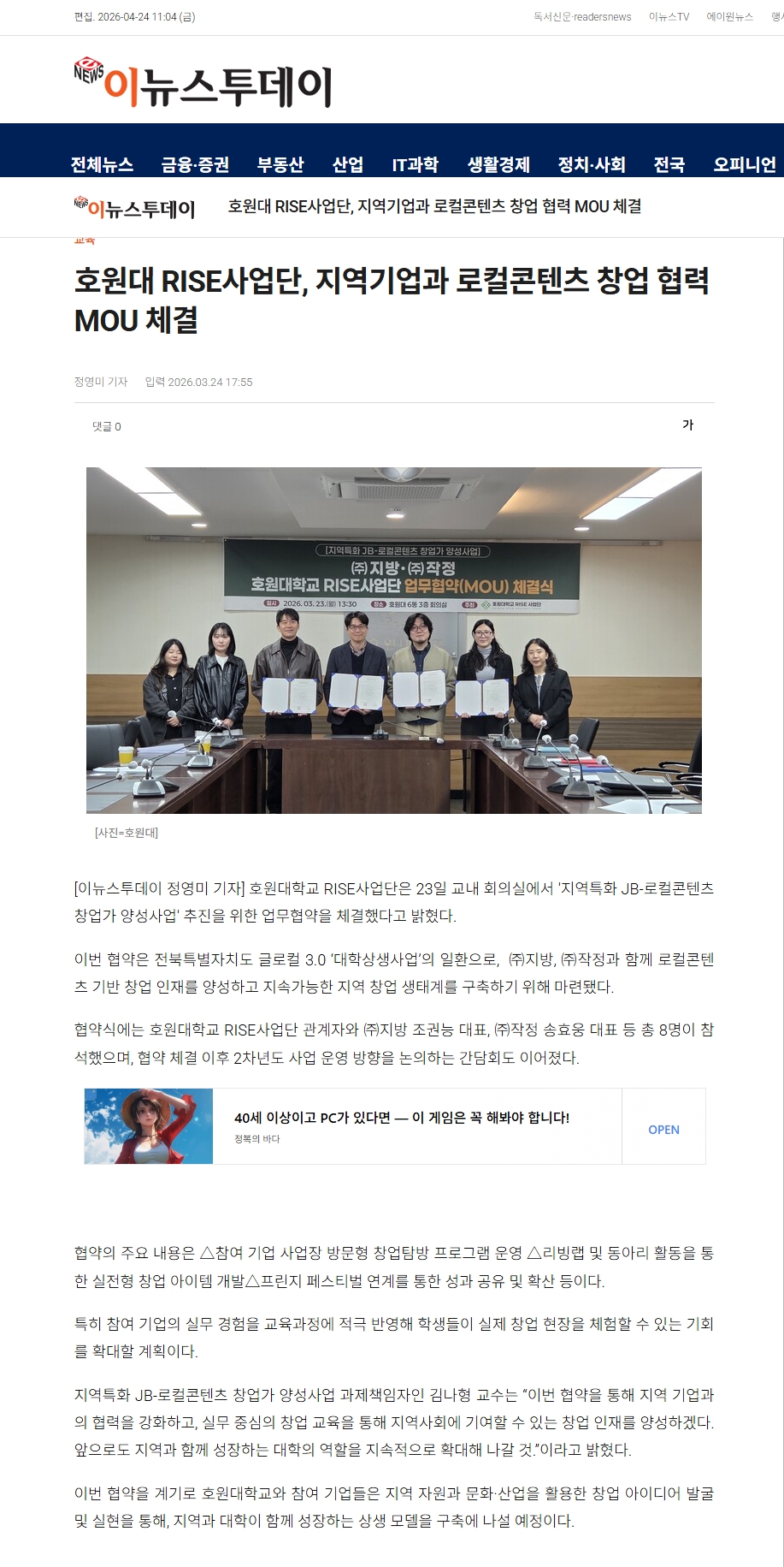 지역기업 MOU 체결 이뉴스투데이 보도