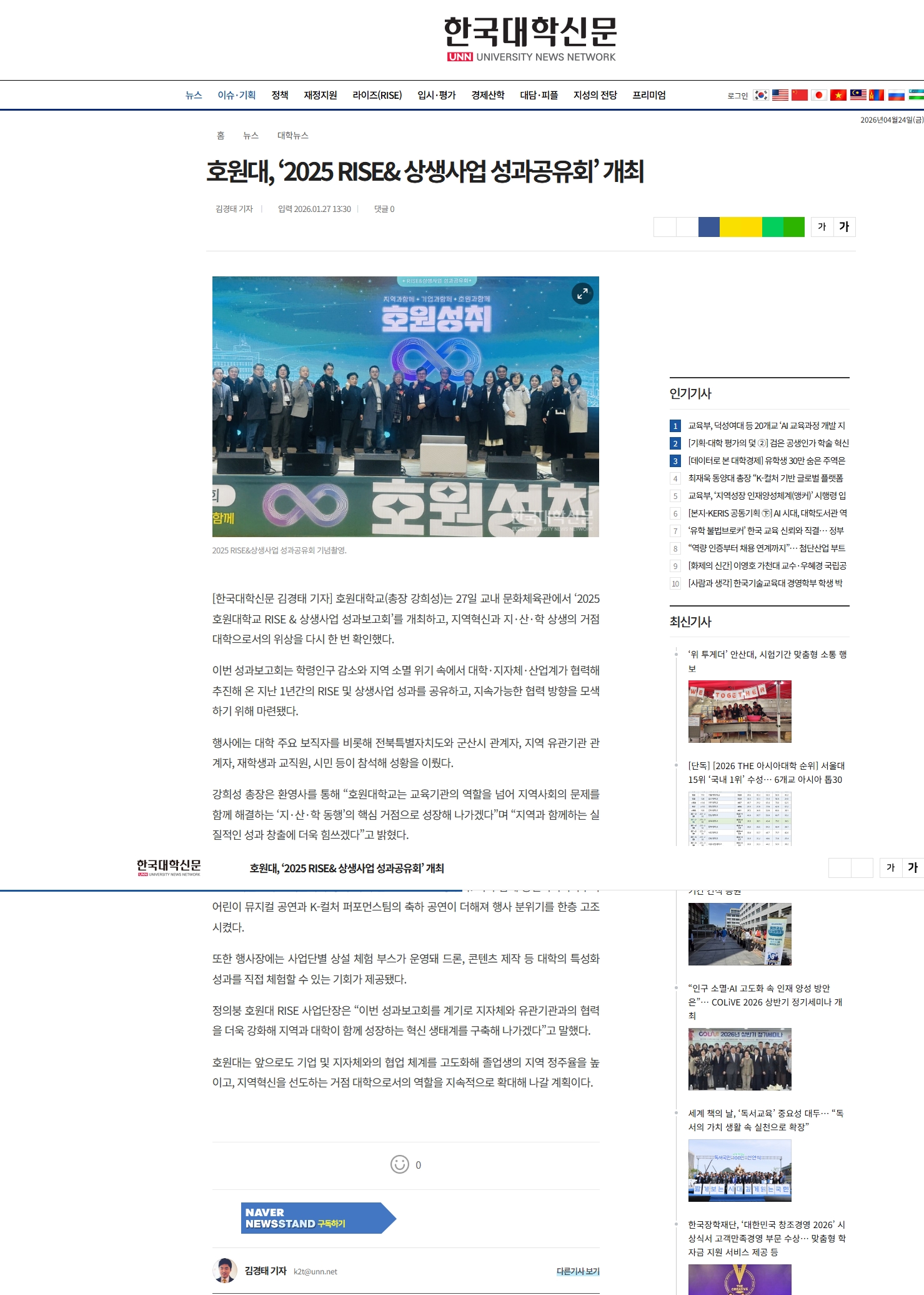 2025 RISE&상생사업 성과공유회 한국대학신문 보도